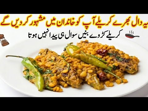Chana Daal Bhare Karely Recipe 💯 Bharwa Karely Banane Ka Tarika in Urdu
