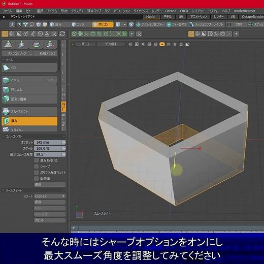 鋭角なポリゴンにキレイに厚みを付けるチップスをご紹介します #3dcg #modeling #thicken #modo #tips #shorts