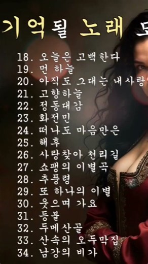 #영원히기억될노래모음50곡 #최상용 #배호 #나훈아 #이미자 #트로트