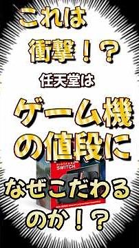 Why Nintendo Is So Obsessed with Console Pricing! You Need to Know This! #Famicom #Switch2