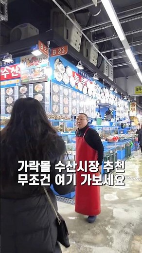 가락몰 수산시장 추천 무조건 여기 가보세요 #놀부수산 #가락몰수산시장 #가락수산시장 #가락시장 #가락몰맛집