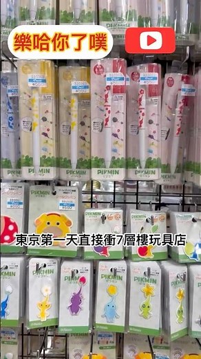 日本玩具店也太好逛了吧｜直接買爆 東京上野站 #旅行