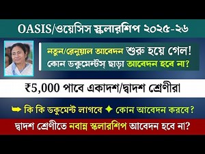 OASIS Scholarships 2025-26 | Apply Start 🔥 Eligibility, Documents & Renewal Apply | Full Details