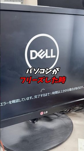 PCフリーズ時の正しい対処法！強制終了の前に試すべき裏技。1000社を診たプロがオフィスのPCを無料診断。詳細はプロフURLへ！#パソコン#オフィス機器 #企業向け #名古屋市中区 #名古屋市丸の内