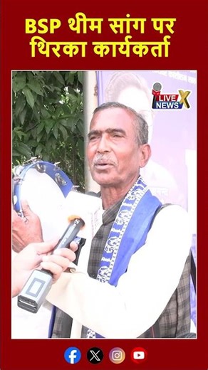 BSP's theme song set the mood! #news #upnews #bspnews @Livenewsxup