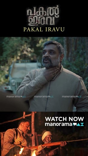 Pakal Iravu | Watch Now