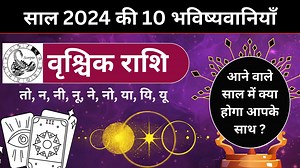 301K views · 7K reactions | वृश्चिक राशिफल 2024 | Top 10 predictions of scorpio horoscope 2024 | वृश्चिक राशि 2024 की 10 बड़ी भविष्यवाणी | #Astrology #rashifal #vrishchik #vrishchikrashi #sccorpiohoroscope | Hamara Dharm | Facebook