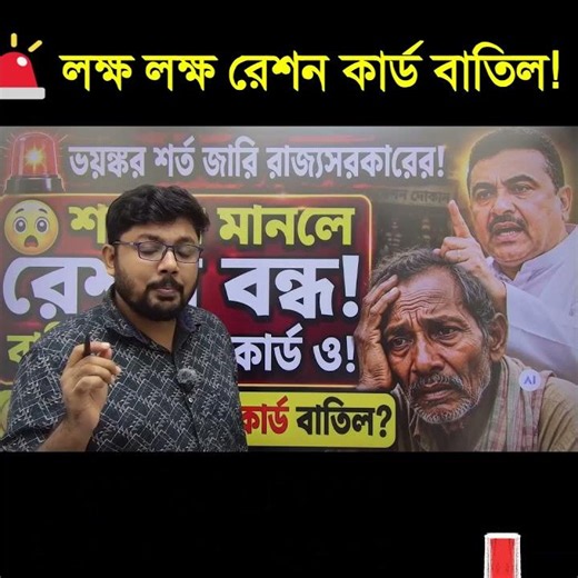 রেশন কার্ড নিয়ে অবাক করা শর্ত!Official Notice Release #westbengal #breakingnews #rationcard