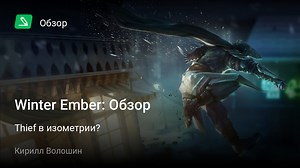 Winter Ember: Обзор