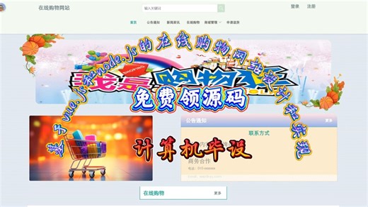 【赠源码 部署教程】NodeJS在线购物网站[83077]，运行演示分享,另承接毕设，含源码课件 LW PPT，轻松搞定毕业设计