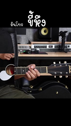อินโทร ขี้หึง - Silly Fools Guitar Tutorial