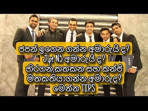 japanguide /jlpt n5 /ජපන් ඉගෙන ගන්න ලේසිම tips