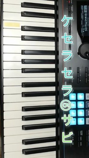 完成目前！ケセラセラ⑤ #るるオンラインこども音楽教室