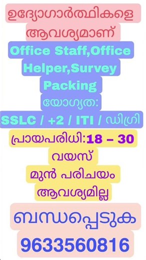 Today's job | Job vacancy today | Jobsmalayalam | Newjobs #jobs #malayalam