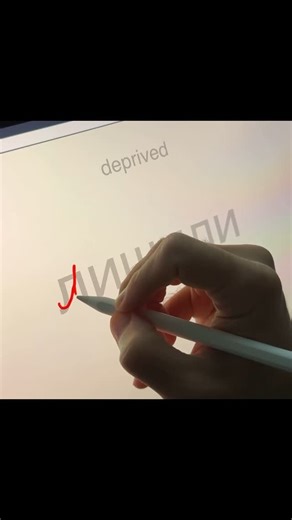 Alex | Russian cursive handwriting word | Instagram