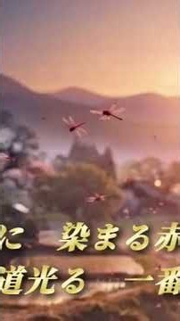 [新/川の流れのように ふるさと記憶 作詞/小堺兼廣フルバージョン