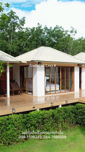 หลังใหญ่ ๆ ไพรเวท เป็นส่วนตัวมาก ๆ ราคา 2,xxx ฿ พักได้ 2 ท่าน #จองในเว็บพิมพ์ในกูเกิล #เดอะวิลล่าเลควิว #thevillalakeview จองด้วยตนเองได้เลย โทร. 088-1598249, 084-7986009 #เดอะวิลล่าเลควิว #thevillalakeview