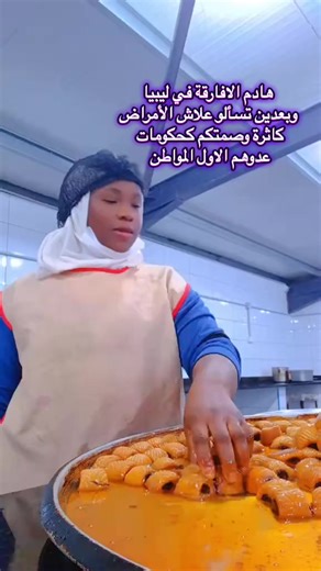 @Oriyomi collection هادا حسابها مسحت الفيديو علي اساس تم الموضوع هادم لي الدولة توفرلهم في مناخ التعايش دون ضرائب هادم لي شاركونا في قوت يومنا كهربائنا بنزينة كل شي هادم لي زادو الايجارات عالناس هادم لي زرعو الأمراض هادم مشكلة ليبيا 🇱🇾 ومشاكلنا الداخلية في بعض تنحل حراك دوم توقف لوقف المهازل This is her account. She deleted the video as if the issue is over. These are the ones the state provides with an environment of coexistence without taxes. These are the ones who shared our daily bread, ou