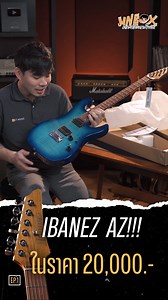10K views · 117 reactions | UNBOX Ibanez AZ24S1F มีอะไรที่เปลี่ยนไป!!?? | UNBOX แกะกล่องตามใจฉัน EP.1 #ctmusic #guitar #ibanez #unboxing | CT Music Shop / Chordtabs | Facebook