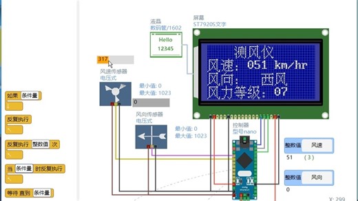 松夏 Linkboy Lcd12864测风仪 风速风向风力等级 Arduino NANO