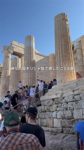 ギリシャ旅行で感じたこと6選
