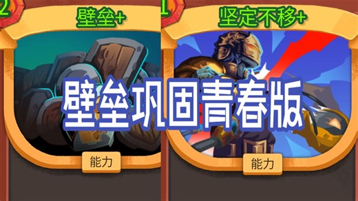 【杀戮尖塔2】每日一爽--04：得了一种看见壁垒就想笑的怪病