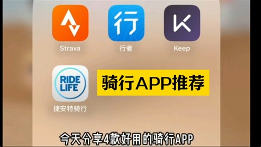 公路车｜山地车骑行APP推荐