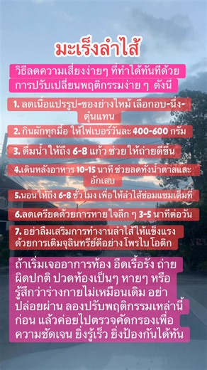 195 reactions · 23 shares | วิธีลดความเสี่ยงมะเร็งลำไส้ #ปรับเปลี่ยนพฤติกรรม #หมอเจด #มะเร็งลำไส้ #ไฮไลท์ผู้ติดตาม | Pacharaporn Dokkhan | Facebook