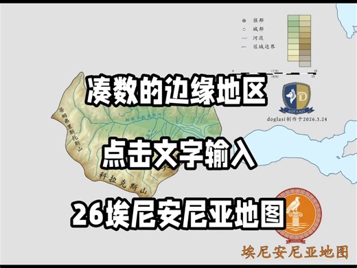 古希腊地图集系列-26埃尼安尼亚地图
