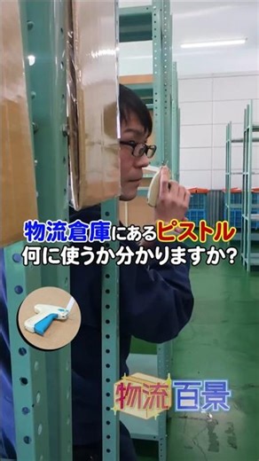 拓洋の物流百景！タグガン【株式会社拓洋】