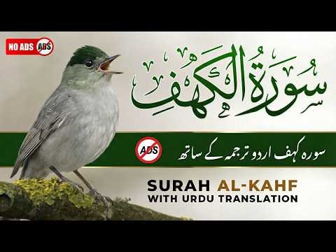 Quran Tilawat Surah Kahf | Emotional Recitation with Urdu & Hindi Translation | Surah Al-Kahf | 18