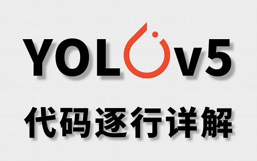 最适合新手入门的【YOLOV5目标检测算法】教程！原理详解 模型训练 代码复现，计算机博士带你逐行解读YOLOV5算法！