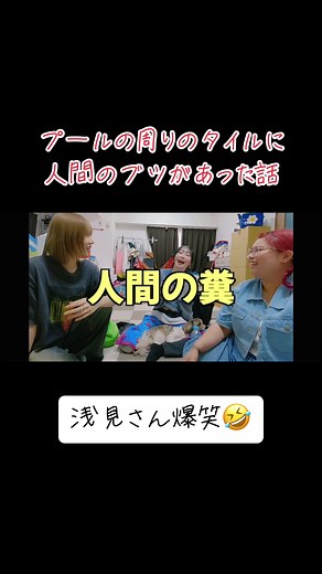 プール周りの謎の人間の糞物語