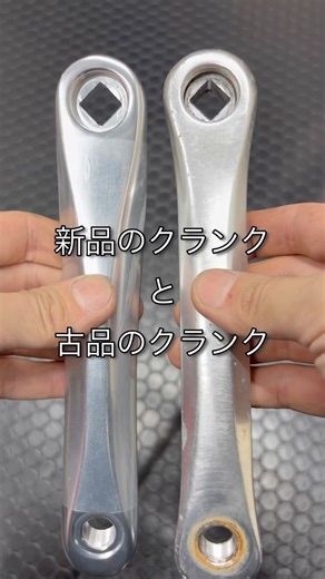 #和田サイクル #西荻窪 #自転車屋 #折りたたみ自転車 #フォールディングバイク #小径車 #ミニベロ #minivelo#ロードバイク #クランク #bikecustom #cyclinglife