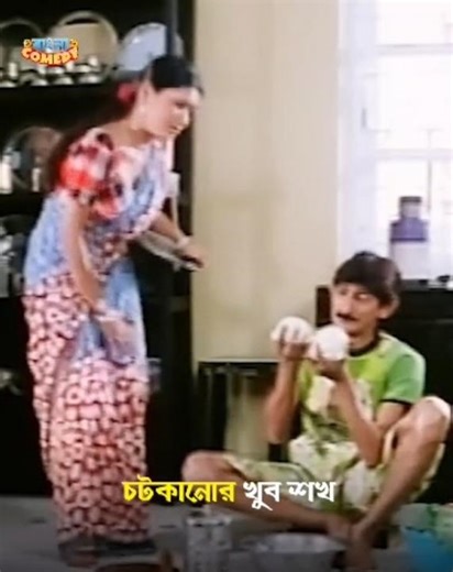 bangla comedy বাংলা কমেডি ।tamil bangla comedy film and series