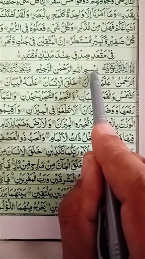 Surah Ar-Rahman Made Easy | Read & Follow Quran Text! #quran #quranrecitation