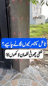 Tile Spacers = Perfect Finish 💯--- Ever wondered what those little tile spacers do?They’re the secret behind perfect alignment and equal joint spacing in tile work!At our Land Guru sites, we never skip 1.5mm spacers for flawless results.🎯 No uneven joints🎯 Smooth finishing🎯 Long-term durability --- #TileWork #TilingTips #TileSpacer #ConstructionReels #SiteWork #LandGuru #TilingPakistan #CivilEngineer #TilingDetails #FinishingMatters | Engr Anas