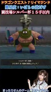 Dragon Quest 7 Reimagined Difficulty: It's a Thorny Path Silver Cup Arena 15 moves or less #Short...