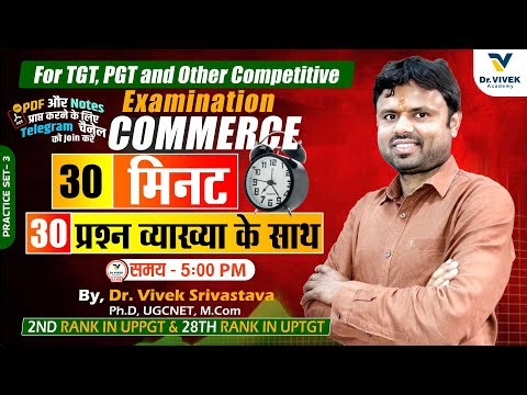 🔥 TGT–PGT Commerce | 30 Most Expected MCQs | परीक्षा में आने वाले प्रश्न | Practice Set-3