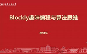 第1章-1Blockly简介