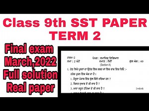 #pseb 9th class sst(social science) term-2 paper march 2022 || 9th sst paper march 2022 final exam