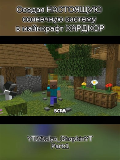 I created a real solar system in Minecraft Hardcore. #minecraft #game #mine #gaming #fyp