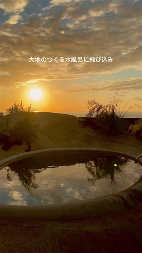 冬の淡路島の絶景夕陽体験