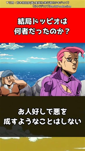 【ジョジョ】結局ドッピオは何者だったのか？【ジョジョの奇妙な冒険】#shorts