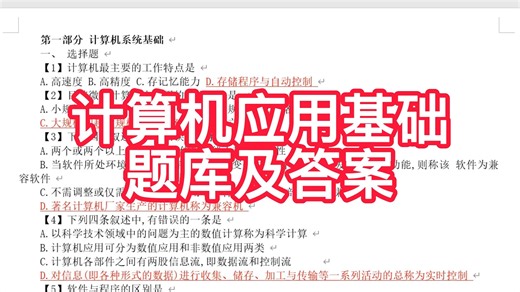 《计算机应用基础》重点笔记 知识点 复习资料 题库 试题及答案