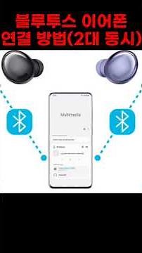 Listen to two Bluetooth earphones simultaneously with Dual Audio! How to connect Bluetooth earpho...