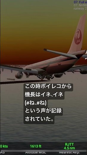 日本航空350便墜落事故について解説、不謹慎だったら消します※この動画は航空事故が含まれているので不謹慎だと判断した場合はスクロールしてください。#日本航空350便墜落事故 #飛行機事故 #航空事故