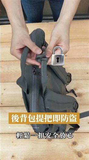 ［安全。雙重防盜］1變2包。隨心輕提收納後背包組（RFID防盜刷）