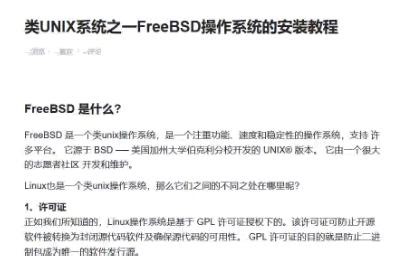 类UNIX系统之一FreeBSD操作系统的安装教程