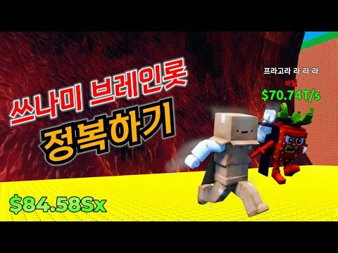Tsunami Brainrot: Is there anyone richer than me? [Brainrot Tsunami]